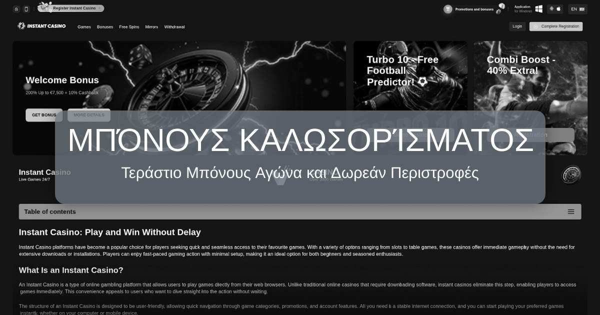Instant Casino - Επίσημος Ιστότοπος στην Κύπρο